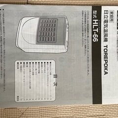 日立　コンパクト　電気温風機　トレポカ　HLT-66の画像