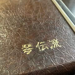 電気大正琴 琴伝流　さつき の画像