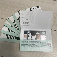 スタバチケット