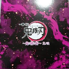✨新品・未開封✨一番くじ鬼滅の刃C賞堕姫(完全体)フィギュアの画像
