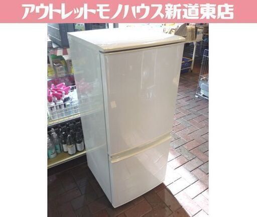 SHARP 137L 2ドア冷蔵庫 SJ-D14A-W 白 2015年製 100Lクラス シャープ 冷蔵庫 2ドア 札幌市東区 新道東店
