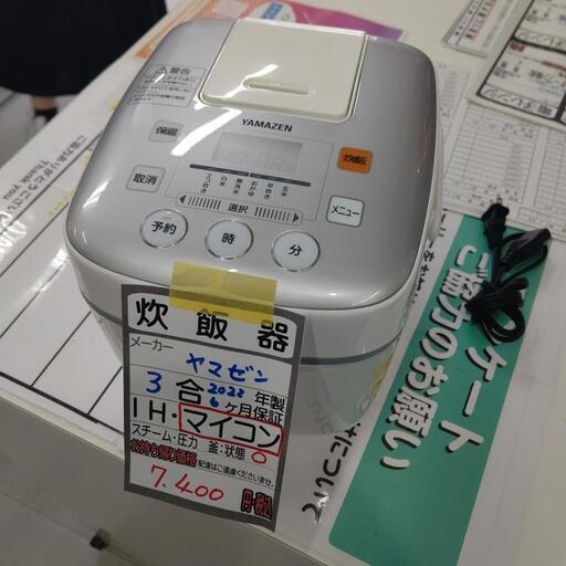 【ヤマゼン】【炊飯器】クリーニング済み/6ヶ月保証付き【管理番号12702】