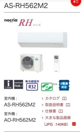 AS-RH562M2 新品　エアコン　18畳用