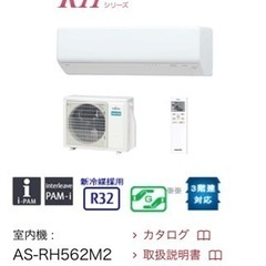 AS-RH562M2 新品　エアコン　18畳用