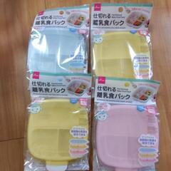 【決定】仕切れる離乳食パック