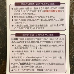 ②テアトル映画チケット6枚 ＋ 割引券の画像