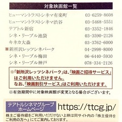 ②テアトル映画チケット6枚 ＋ 割引券の画像