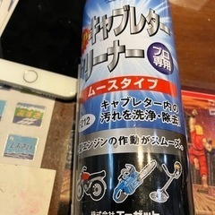 キャブクリーナーの画像