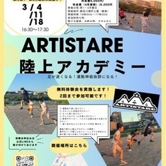 綱島樽町公園で足を速くしたい方大募集！