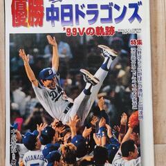 中日ドラゴンズ優勝の軌跡　冊子
