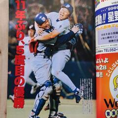 中日ドラゴンズ優勝の軌跡　冊子の画像