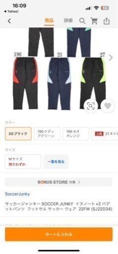 Mサイズ　サッカージャンキー　中綿　セットアップ