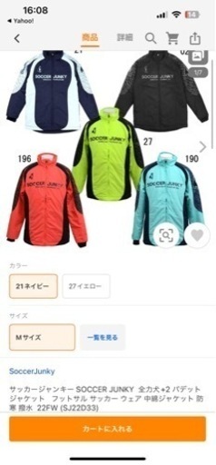 Mサイズ　サッカージャンキー　中綿　セットアップ