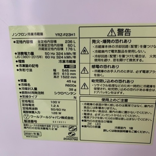 冷蔵庫　　236L