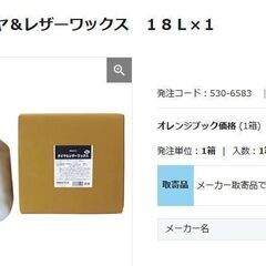タイヤやレザー製品用のワックスですの画像