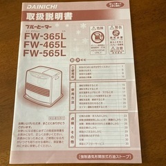 DAINICHI ブルーヒーター FW-365Lの画像