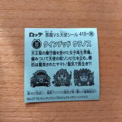 ビックリマンシールの画像