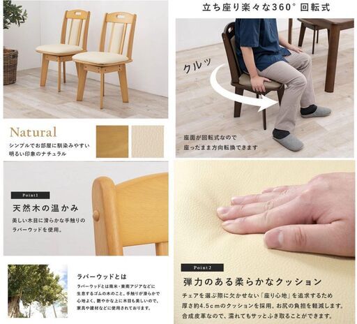 回転ダイニングチェア2脚セット　木製/合皮　色:ナチュラル