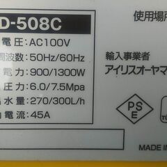 アイリスオオヤマ　FD-508C　高圧洗浄機　本体のみ　ほぼ未使用品の画像