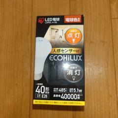 【取引先決定】人感センサー付きLED電球
