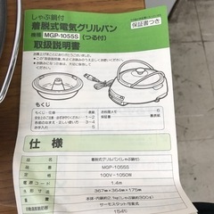 ☆値下げ☆A2402-863 丸山技研 鍋団欒 MGP-1055S 年式表記なし 動作確認済み キズ汚れ有りの画像