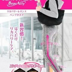 【処分】☆新品未開封☆スリムウォーク☆リカバリーレギンス☆Lサイズ☆の画像