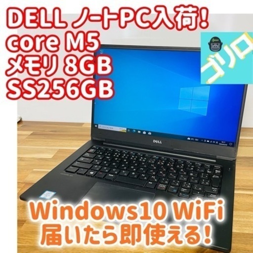 DELノートパソコン PC SSD WiFi Windows10 オフィス