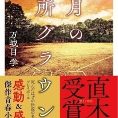 【❤️定期募集❤️】｢八月の御所グラウンド｣を無料でお譲り下さい！
