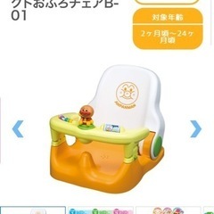 【決まりました】アンパンマン　おふろチェアの画像
