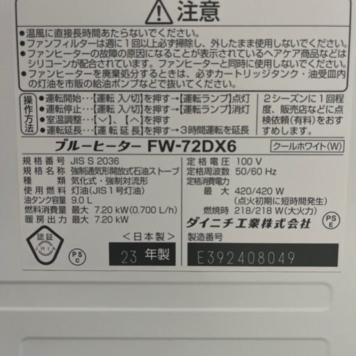 ダイニチFW-72DX6 おまけ付き❗️40000円で購入。