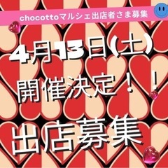 chocottoマルシェvol.7
