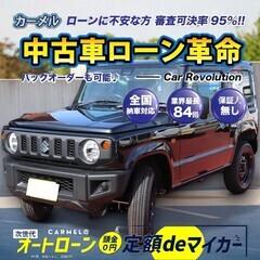＼誰でも車が持てる信用回復ローン／全国対応！安心の１年保証！カー...