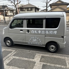 自転車の出張修理/倉敷/パンク修理/チェーン外れ/鍵紛失 - その他