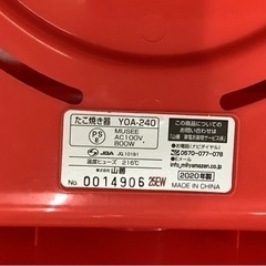 プレート丸洗い　たこ焼き器　YOA−240 山善　リサイクルショップ宮崎屋　佐土原店　24.2.27Fの画像