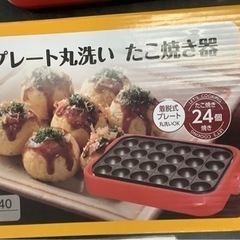 プレート丸洗い　たこ焼き器　YOA−240 山善　リサイクルショップ宮崎屋　佐土原店　24.2.27Fの画像