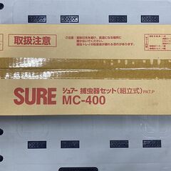 捕虫器・屋内用 粘着式 ムシキャッチポン（100V用）の画像
