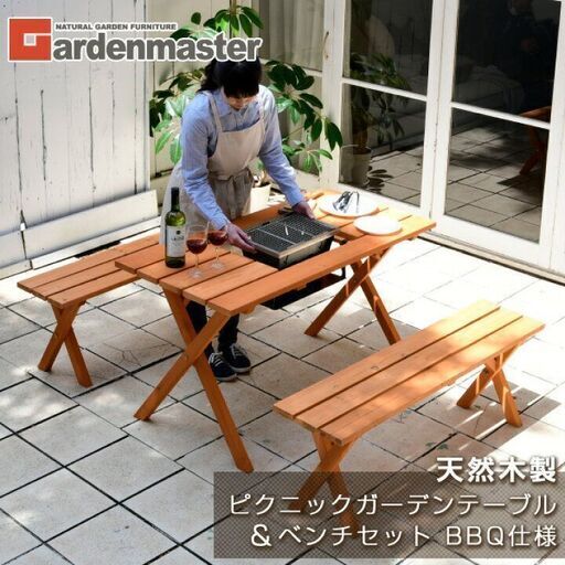 ガーデンテーブル3点セット