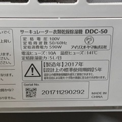 【17年製】 アイリス DDC-50 サーキュレーター付き衣類乾燥除湿の画像