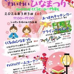 くくる de ひなまつり