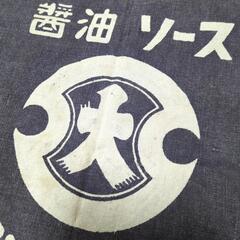 醤油屋前掛け　綿　古布　帆布（はんぷ）フンドーダイの画像