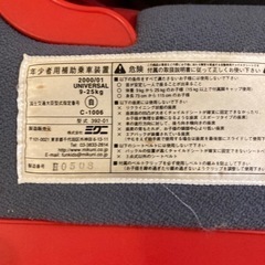 年少者用補助乗車装置の画像
