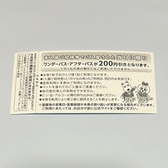 当日お渡し可能！よみうりランド 入園ご招待券  チケット 3/31 まで 2枚の画像