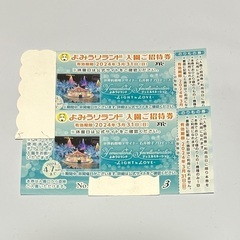 当日お渡し可能！よみうりランド 入園ご招待券  チケット 3/3...