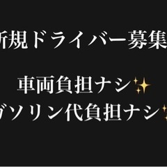 車両部品の集配ドライバー募集！