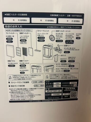 高田馬場】ダイキン 空気清浄機（MCK70XY-W） (shin) 高田馬場の季節