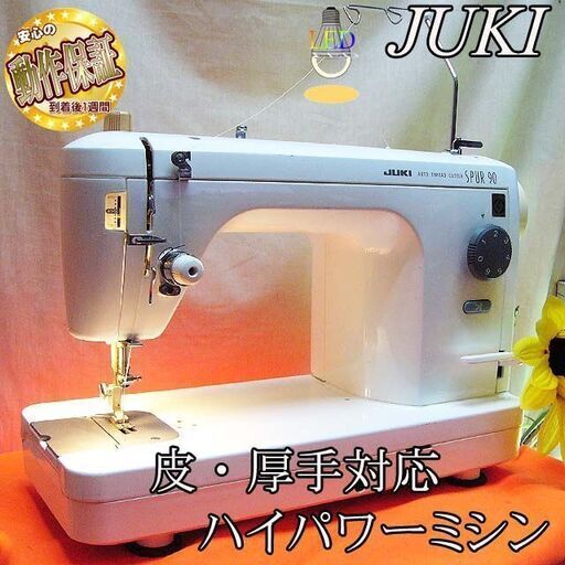 【◆皮もOK◆ハイパワー直線縫いミシン　TL-90】整備済み品　その51 現品管理番号：0227JPV1