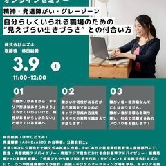 キズキ取締役・林田による無料オンラインセミナー！ 「精神障がい・...