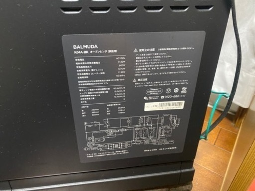 バルミューダ　オーブンレンジ