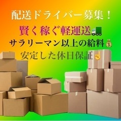 追加ドライバー募集！