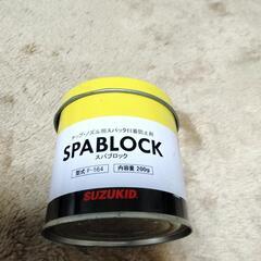 SPABLOCK/スパブロックの画像
